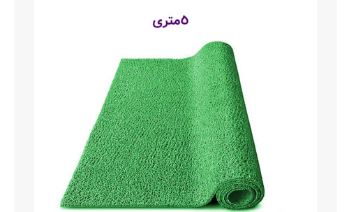 پادری چمنی طول 5 متر عرض یک متری سبز